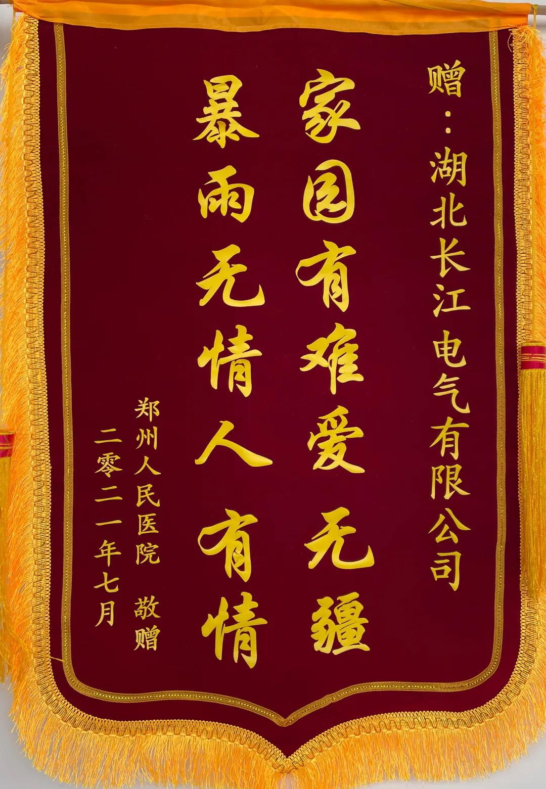 践行社会责任 喜收多面锦旗！